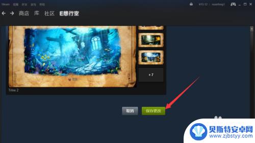 steam艺术展柜如何设置 Steam图片展柜设置教程