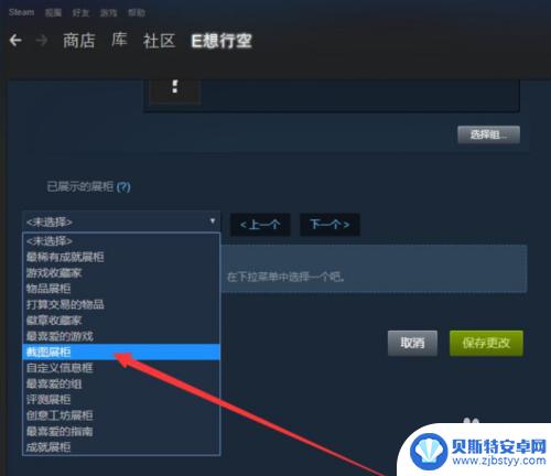 steam艺术展柜如何设置 Steam图片展柜设置教程