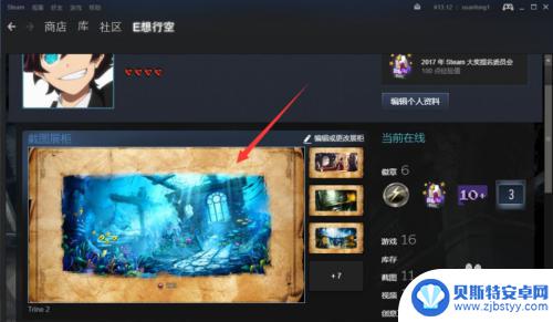 steam艺术展柜如何设置 Steam图片展柜设置教程