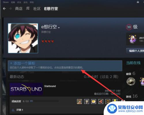 steam艺术展柜如何设置 Steam图片展柜设置教程