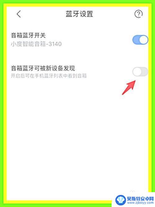 小度音响怎么连苹果手机 iPhone手机小度音箱连接教程