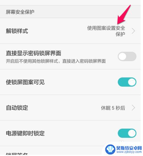 美图手机如何锁屏 美图手机锁屏密码设置方法