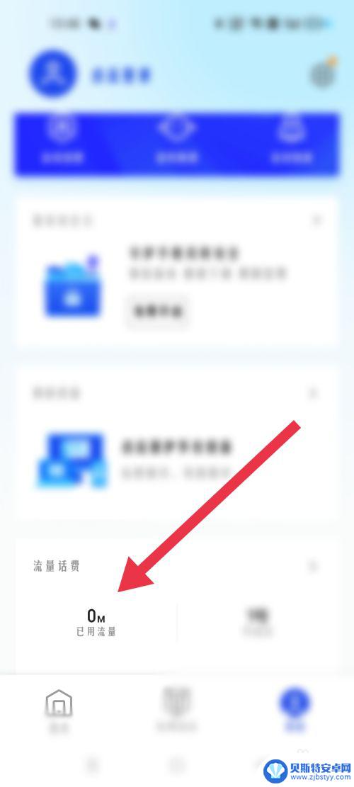 腾讯手机管家怎么设置流量的使用 腾讯手机管家流量使用情况设置方法