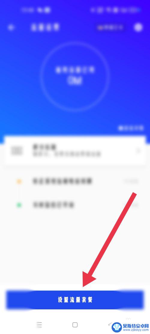 腾讯手机管家怎么设置流量的使用 腾讯手机管家流量使用情况设置方法