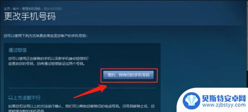 steam如何改密保手机 Steam账号绑定手机号码的操作步骤