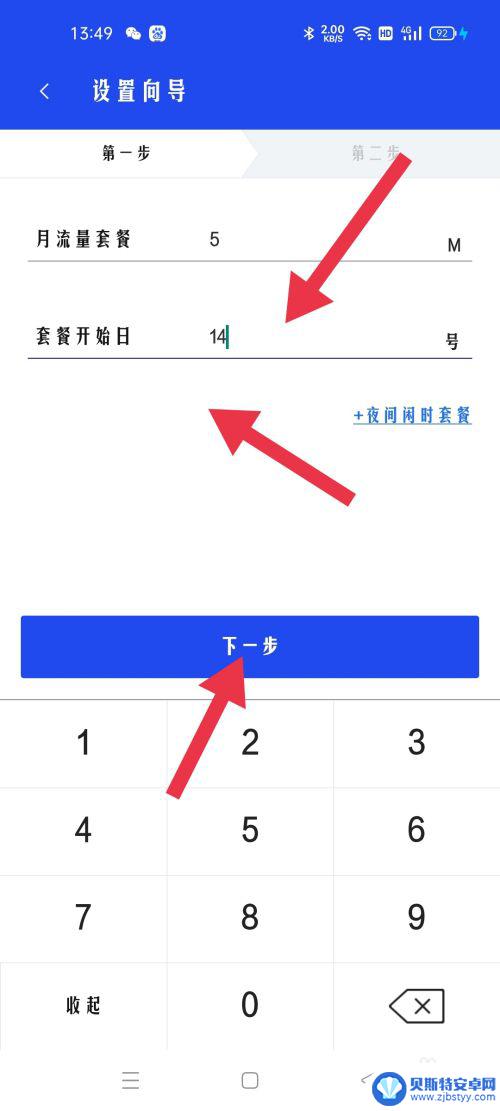 腾讯手机管家怎么设置流量的使用 腾讯手机管家流量使用情况设置方法