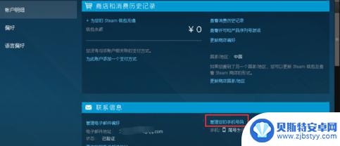 steam如何改密保手机 Steam账号绑定手机号码的操作步骤