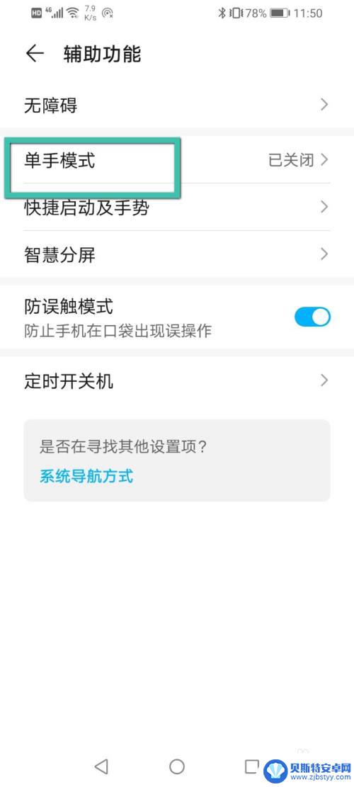 荣耀手机如何单手拍摄照片 荣耀手机单手模式开启方法