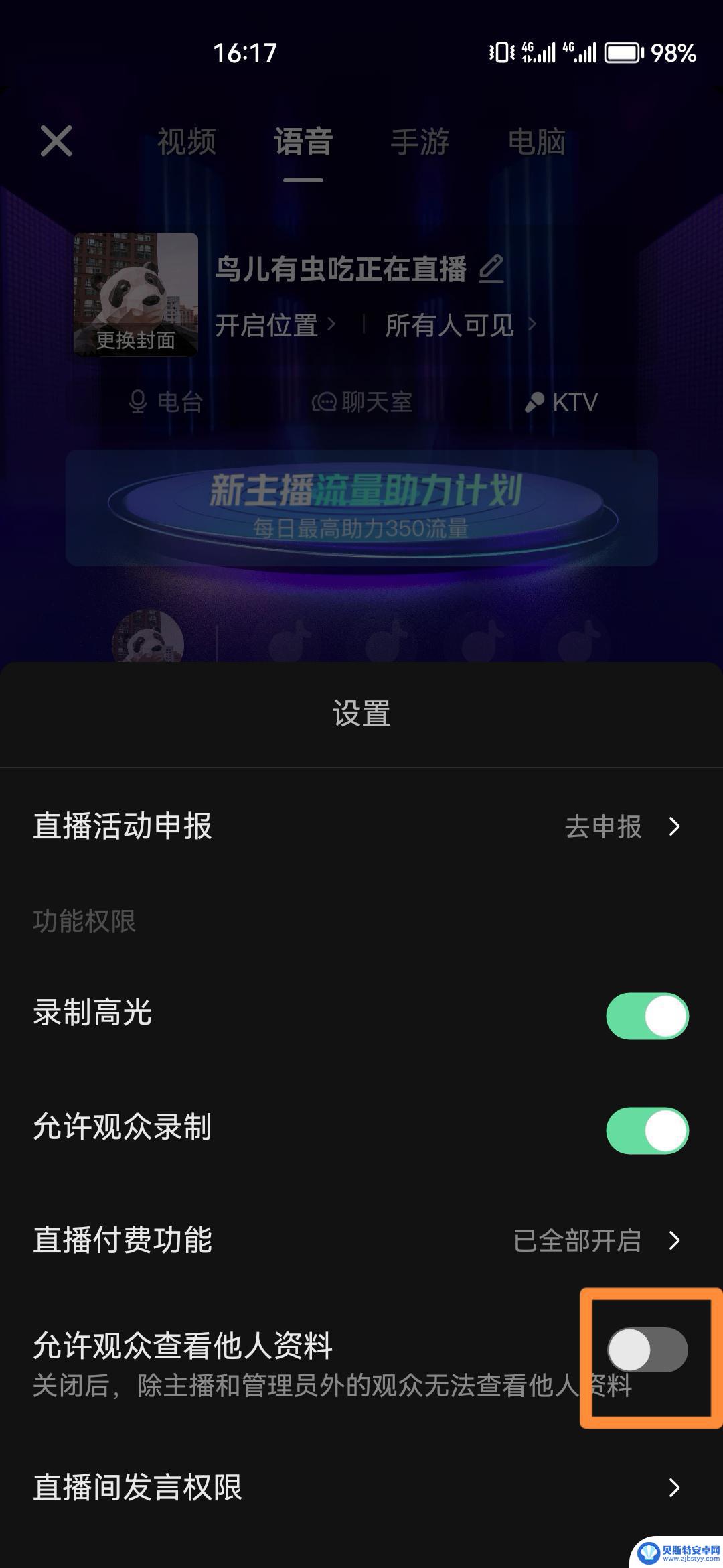 抖音直播能私密吗怎么设置(抖音直播能赚钱吗)