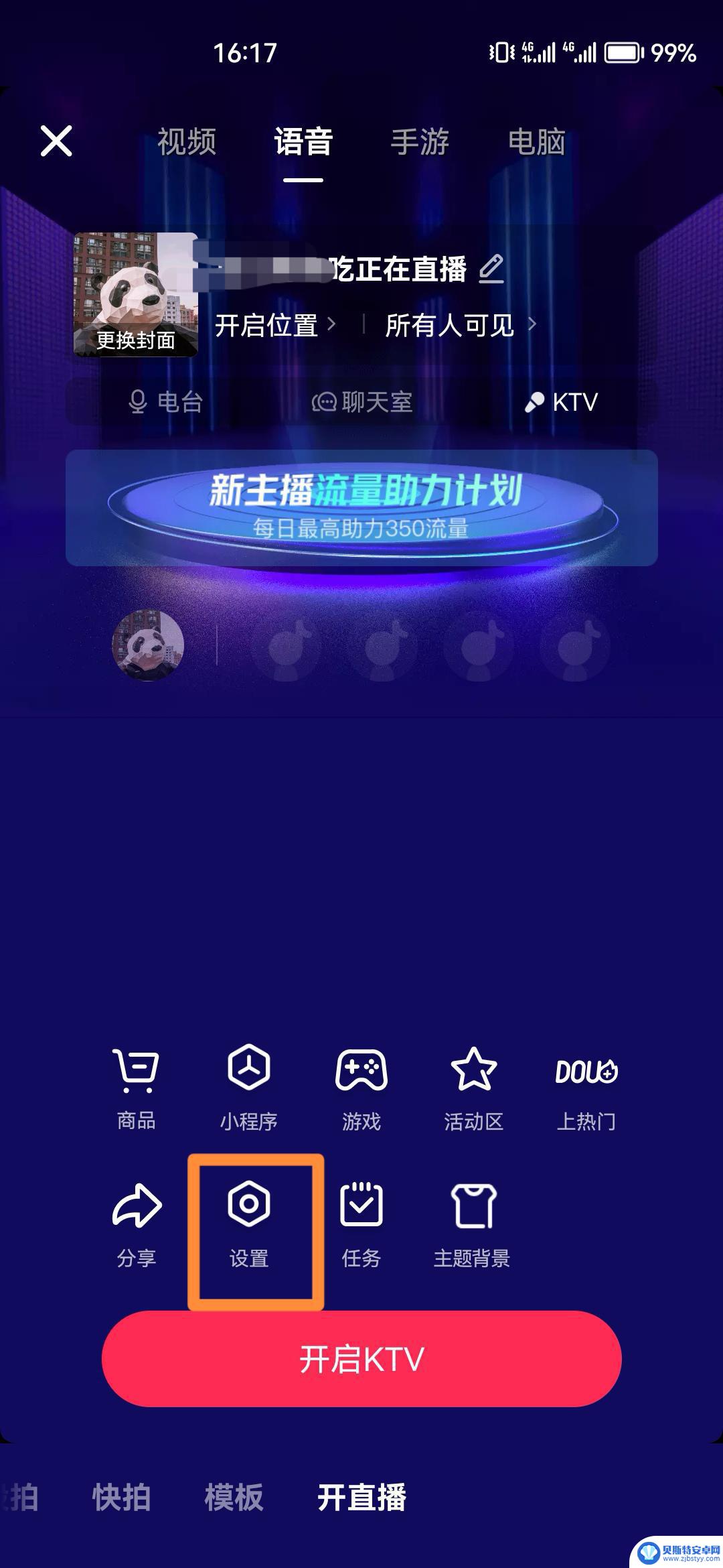 抖音直播能私密吗怎么设置(抖音直播能赚钱吗)