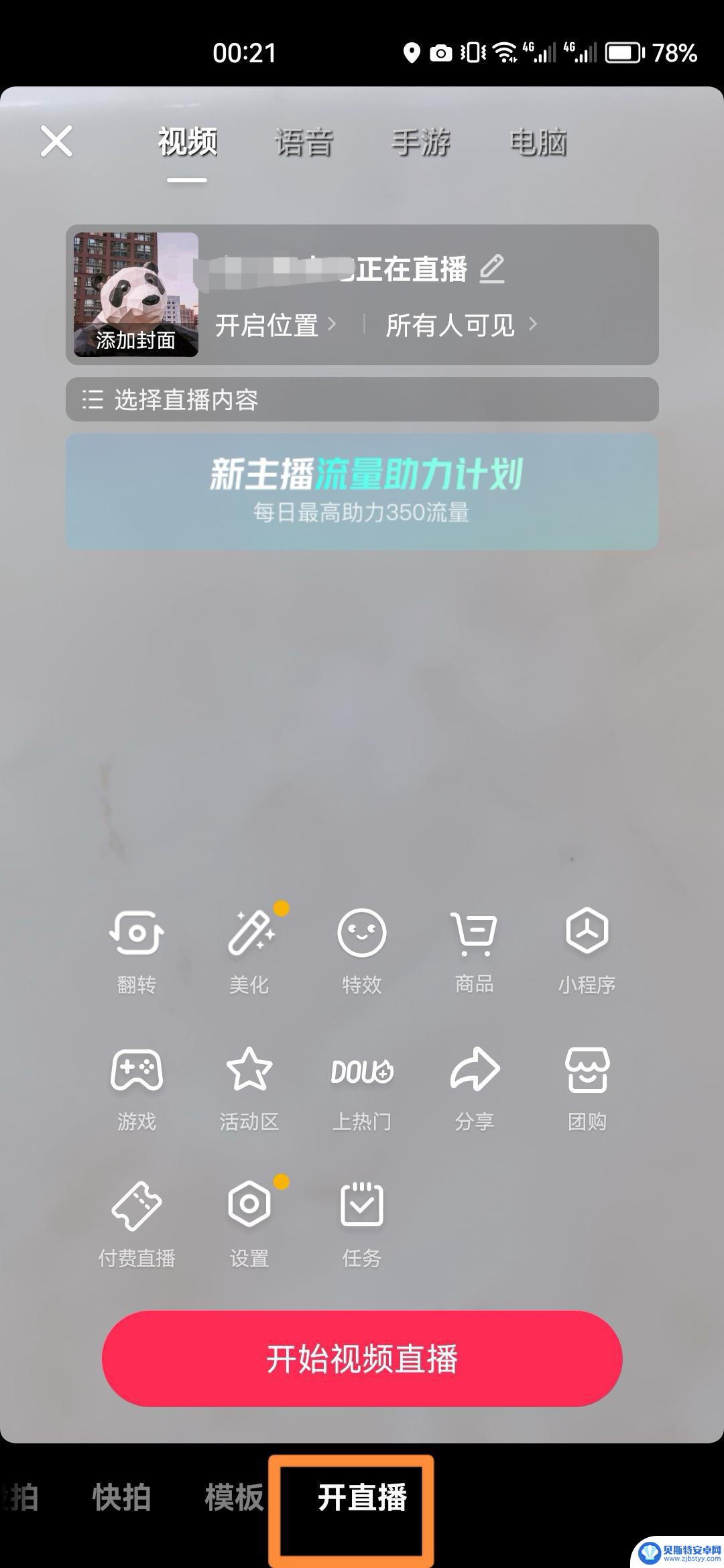 抖音直播能私密吗怎么设置(抖音直播能赚钱吗)