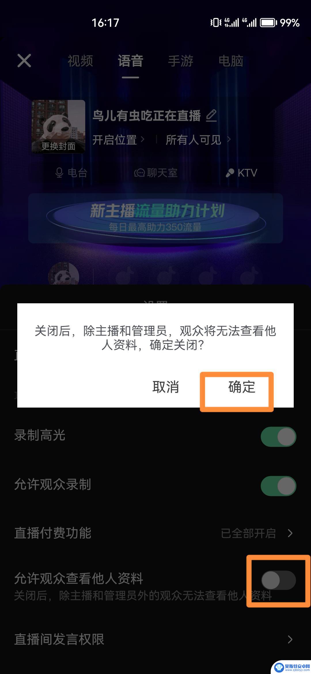 抖音直播能私密吗怎么设置(抖音直播能赚钱吗)