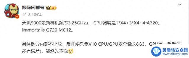 安卓阵营新高！联发科天玑9300处理器跑分突破200万