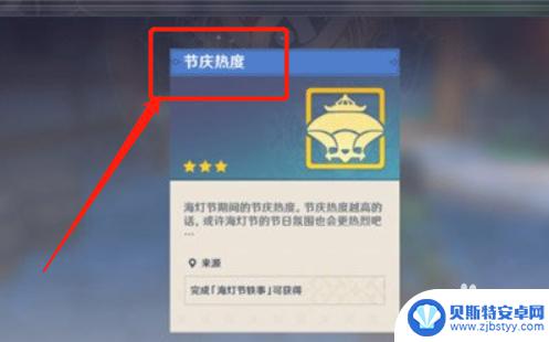 原神庆典热度怎么增加 原神逐月节庆热度提升攻略