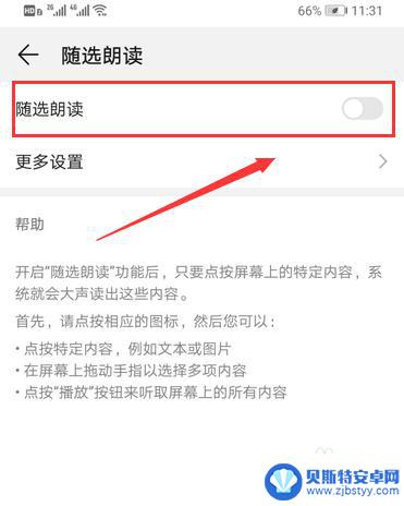 华为手机自动语音播报屏幕不能滑动 华为手机语音读屏功能开启方法