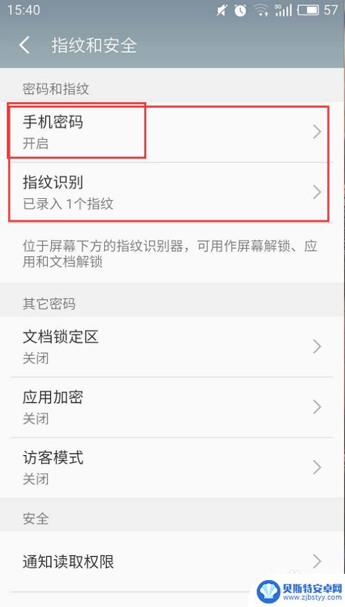 手机如何保护指纹密码设置 安卓手机锁屏密码和指纹解锁设置方法分享