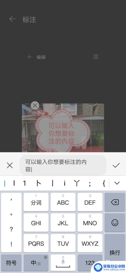 手机照片怎么标注 手机图片标注工具下载