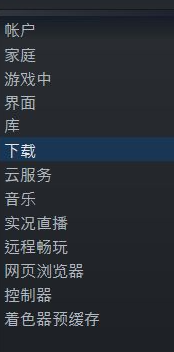 steam空间不足怎么解决 Steam提示可用空间不足解决方法