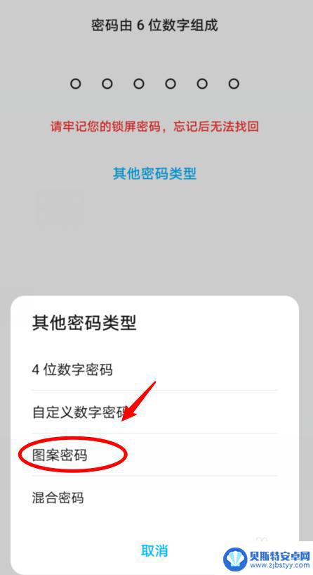 手机怎么设置图文密码 华为手机如何设置图案密码