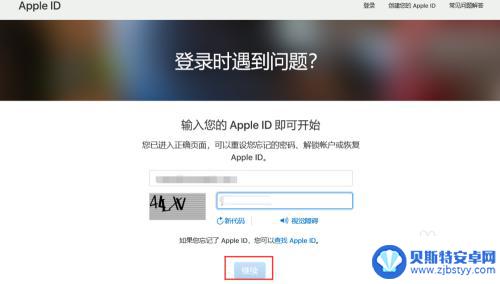 我的苹果手机id密码忘记了怎么办 Apple ID密码忘记了怎么办理