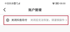 抖音月份付怎么取消(抖音月份付怎么取消关闭)