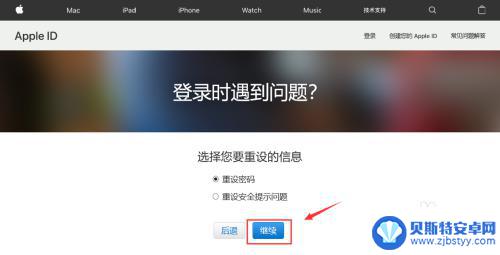 我的苹果手机id密码忘记了怎么办 Apple ID密码忘记了怎么办理