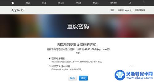 我的苹果手机id密码忘记了怎么办 Apple ID密码忘记了怎么办理