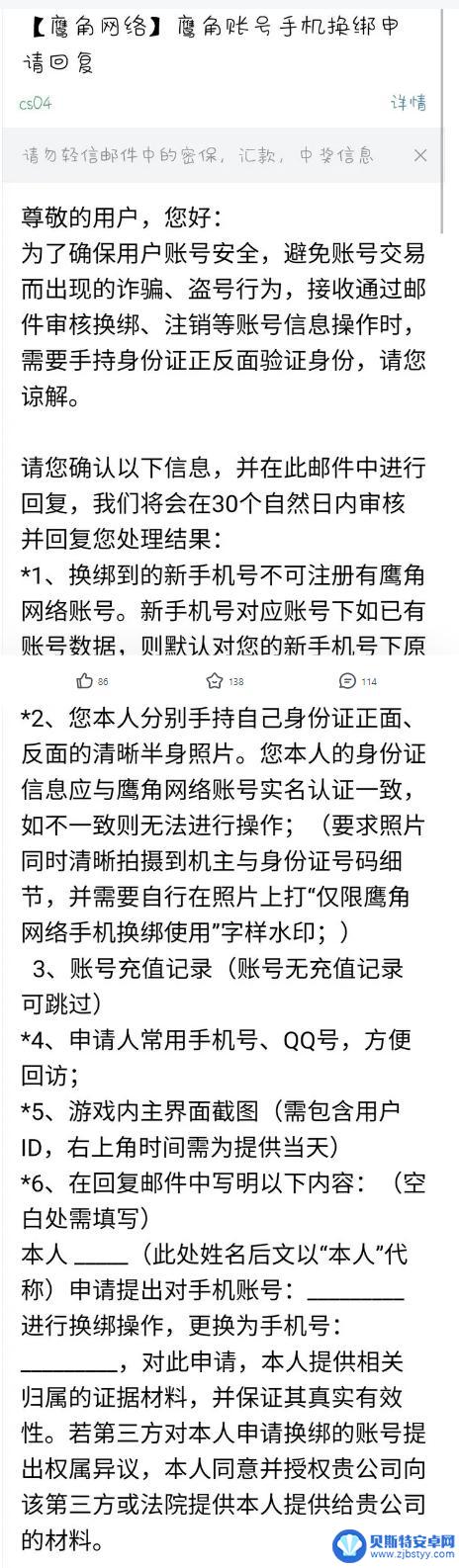 明日方舟换绑手机号要多久 明日方舟换绑审核需要多久时间