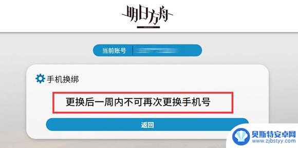 明日方舟换绑手机号要多久 明日方舟换绑审核需要多久时间