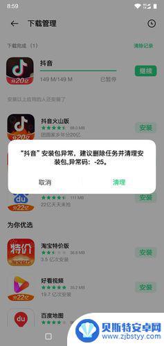 抖音安装不上怎么办(抖音安装不上怎么办显示安装不了511)