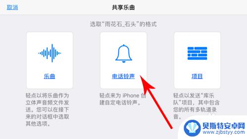 苹果怎么设置手机来电铃声歌曲 iPhone怎么把音乐设置成来电铃声