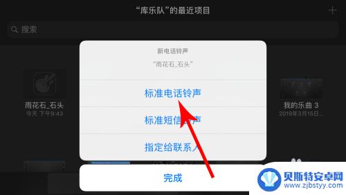 苹果怎么设置手机来电铃声歌曲 iPhone怎么把音乐设置成来电铃声