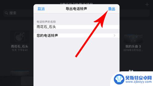 苹果怎么设置手机来电铃声歌曲 iPhone怎么把音乐设置成来电铃声