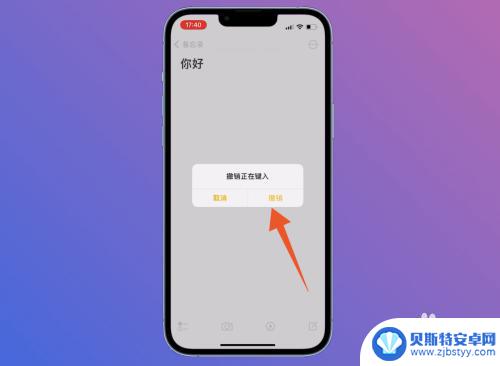 oppo手机怎么撤回操作 备忘录上一步操作如何撤销