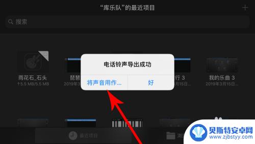 苹果怎么设置手机来电铃声歌曲 iPhone怎么把音乐设置成来电铃声