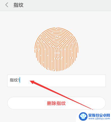 小米四手机如何设置指纹 小米手机指纹锁设置步骤
