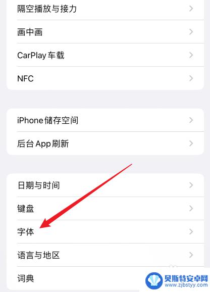 iphone如何更改字体 苹果手机字体怎么调整