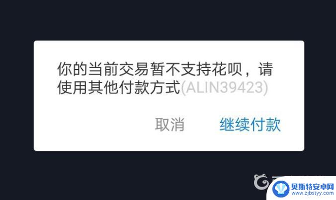 明日方舟怎么设置支付方式 明日方舟使用花呗无法付款怎么办