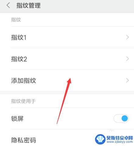 小米四手机如何设置指纹 小米手机指纹锁设置步骤
