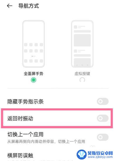 oppoa36返回键振动怎么关闭 oppo手机触屏返回时振动关闭教程