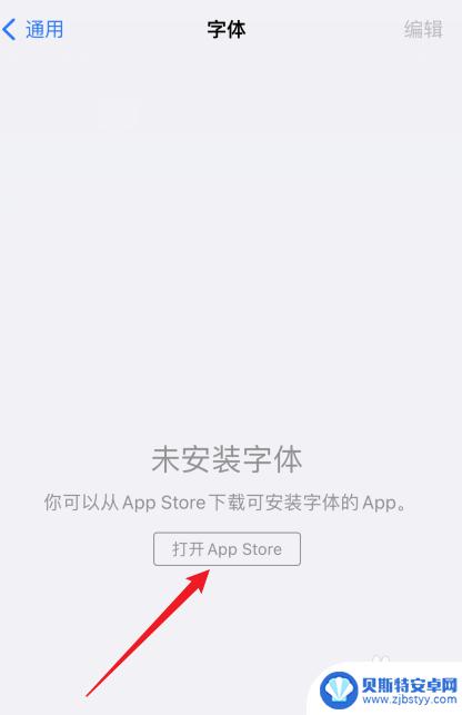 iphone如何更改字体 苹果手机字体怎么调整