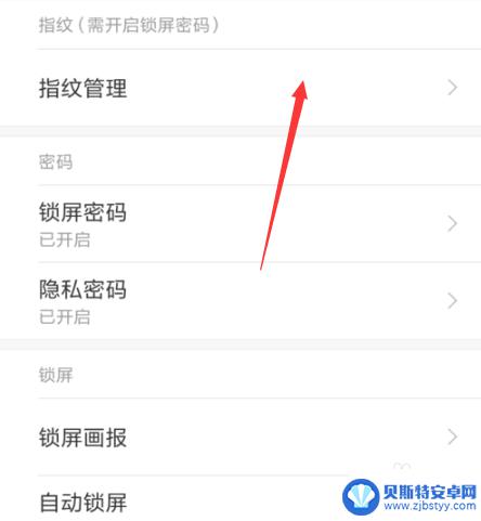 小米四手机如何设置指纹 小米手机指纹锁设置步骤