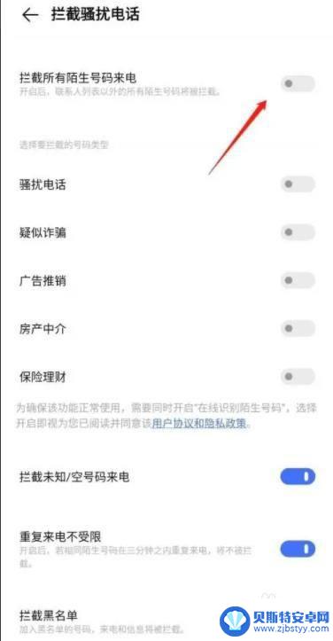 vivo怎么设置电话拦截 vivo手机拦截陌生号码的方法