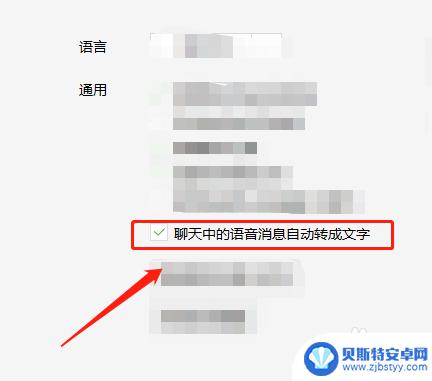 手机微信如何设置语音自动转文字 微信聊天中语音消息转文字的操作步骤