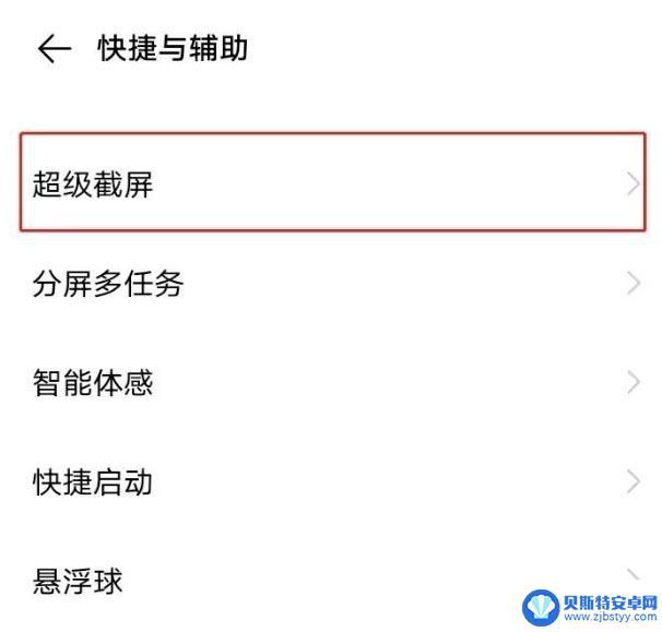 手机录视频的时候有个点 vivo手机录屏关闭小白点的具体操作步骤