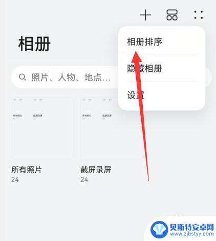 手机相册太乱怎么分类 如何整理手机相册