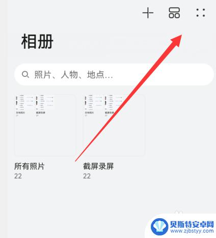 手机相册太乱怎么分类 如何整理手机相册