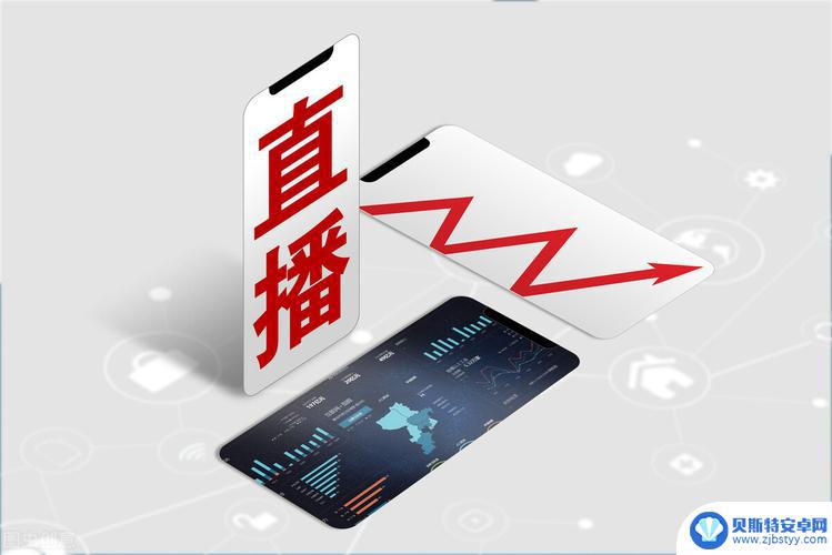 一部手机直播的样板 一个手机如何进行直播