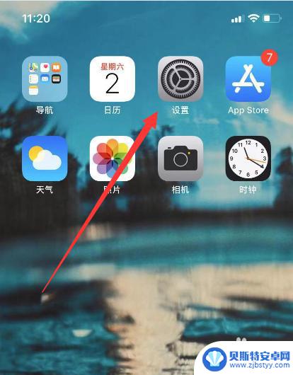 苹果手机怎么打开应用权限 iPhone苹果手机应用权限设置教程