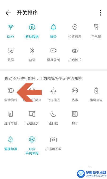 手机屏幕怎么上下翻转 华为手机屏幕旋转快捷设置
